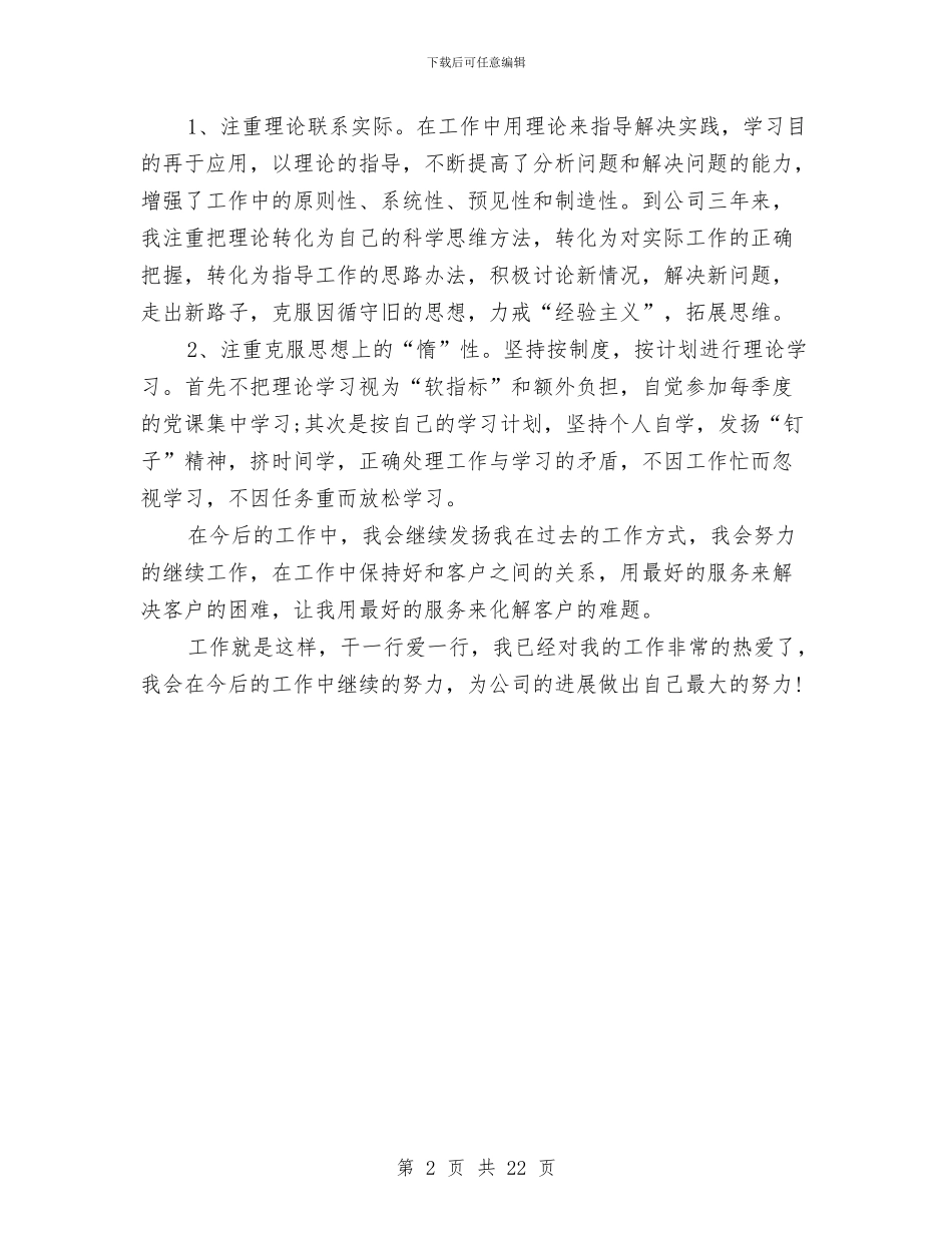 电信公司客服个人工作总结与电信公司工作总结模板4篇汇编_第2页