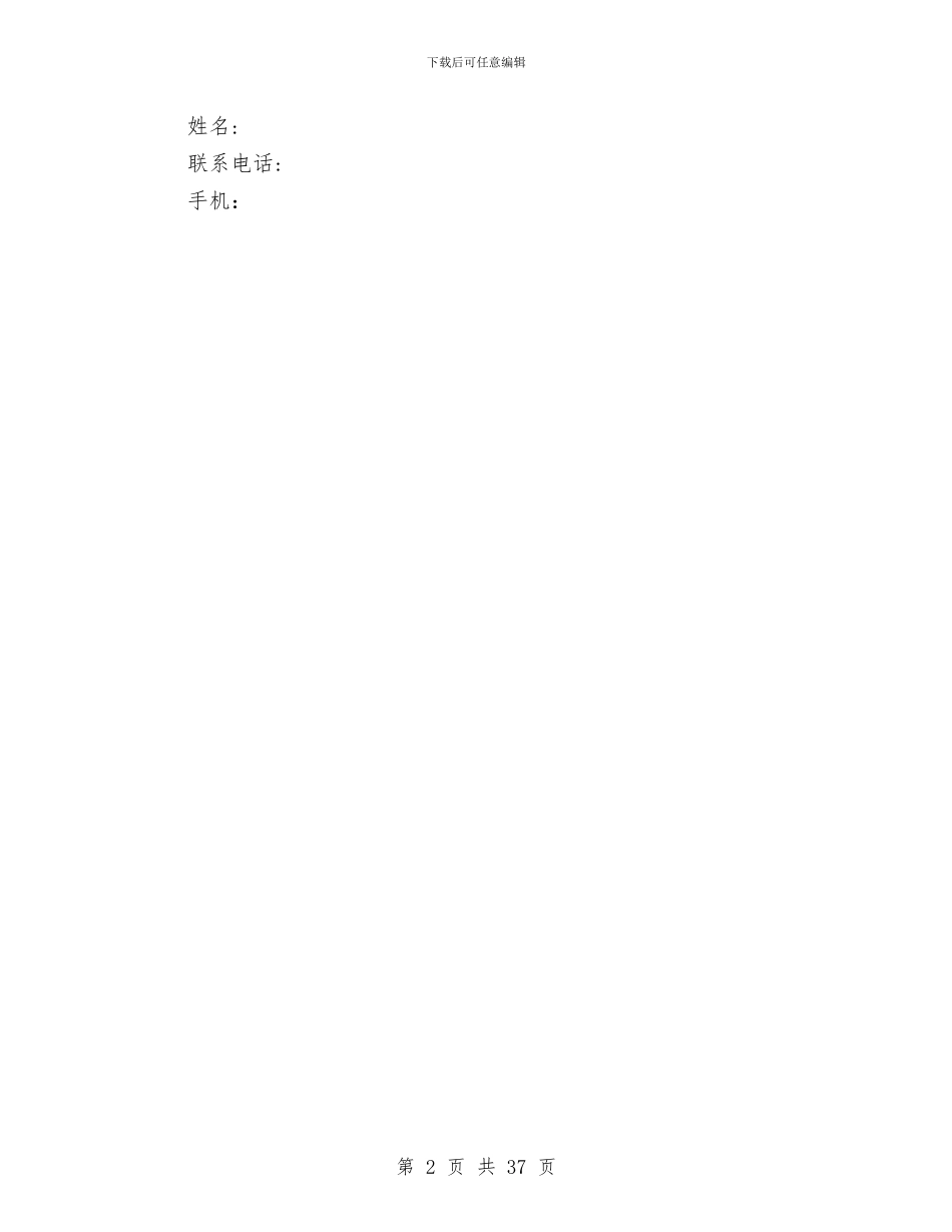 电信公司客户部承诺书与电信局布线系统方案汇编_第2页