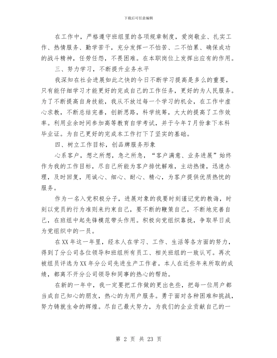 电信公司工作总结模板4篇与电信公司市场部半年工作总结汇编_第2页