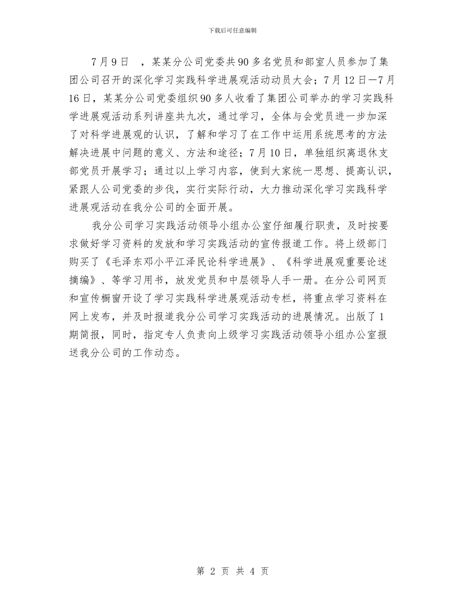 电信公司科学发展观学习调研阶段工作总结与电信农村统包管理考核计划汇编_第2页