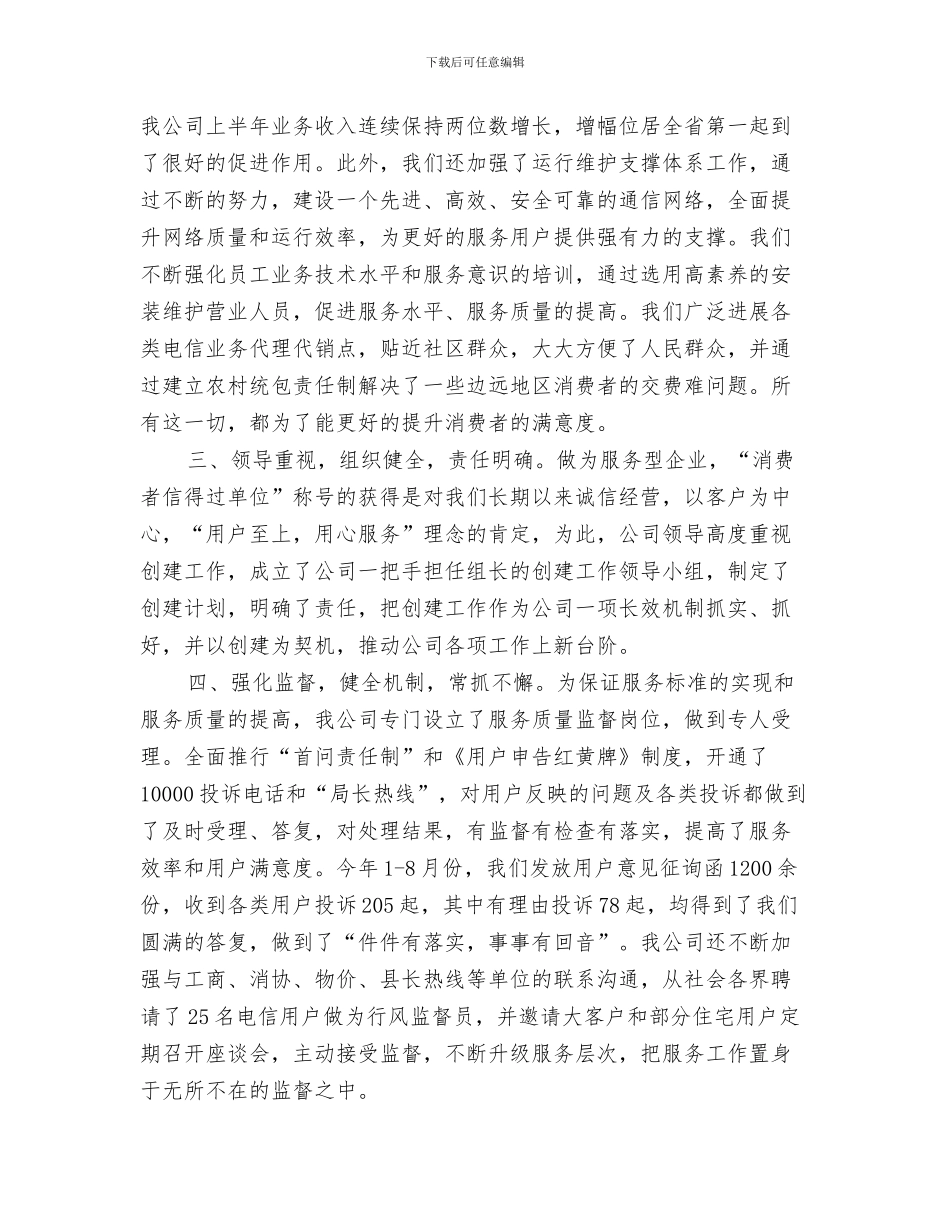 电信公司营业员年终工作总结与电信公司诚信单位申报材料汇编_第3页