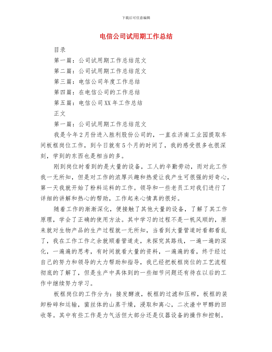 电信公司营业员年终工作总结与电信公司试用期工作总结汇编_第2页