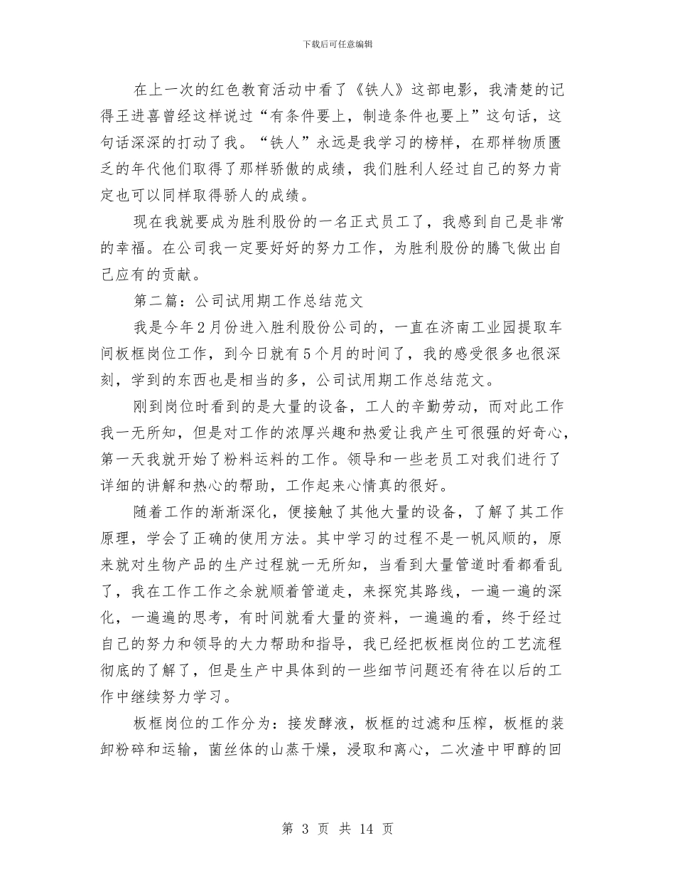 电信公司试用期工作总结与电信公司诚信单位申报材料汇编_第3页