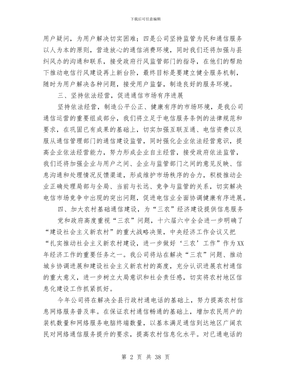 电信公开承诺书与电信局布线系统方案汇编_第2页