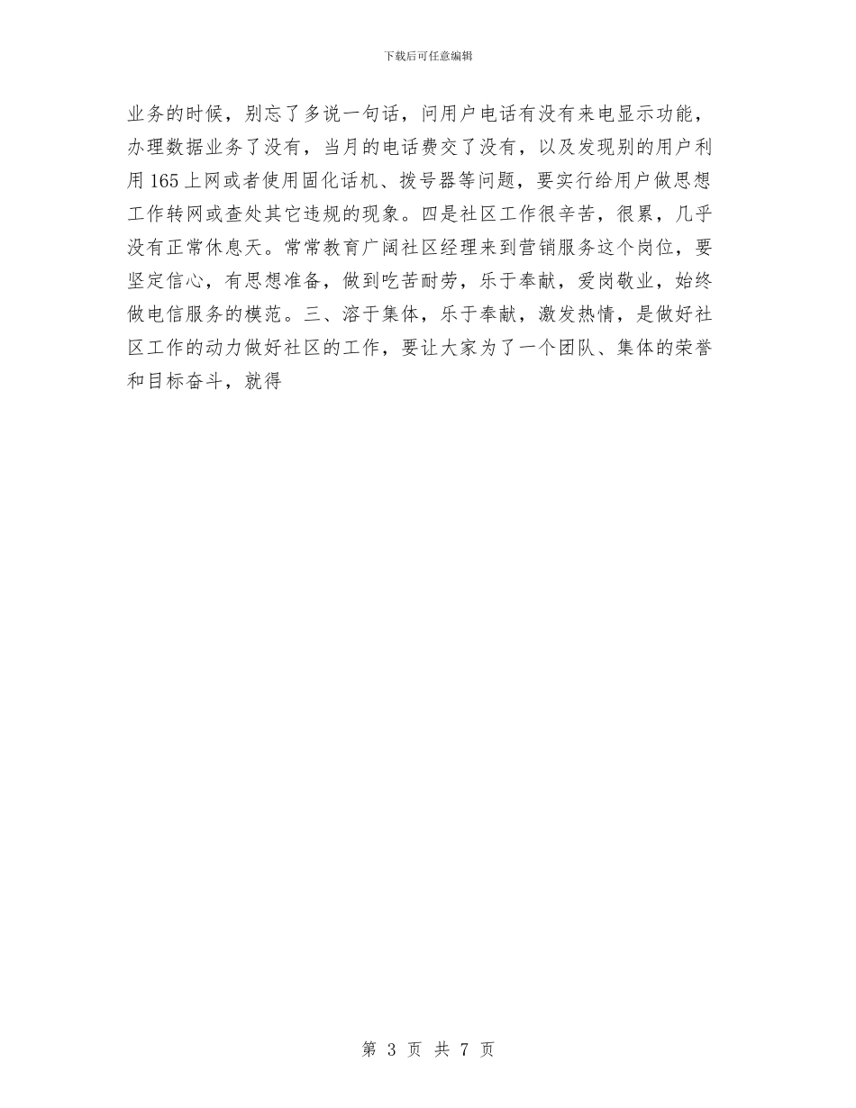 电信分公司上半年工作总结与电信分公司党风廉政建设与通信生产双目标管理2024年工作总结汇编_第3页