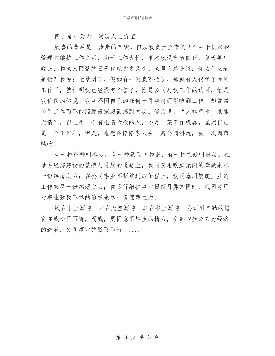 电信分公司先进事迹材料与电信分公司创建省级“消费者信得过单位”汇报材料汇编_第3页