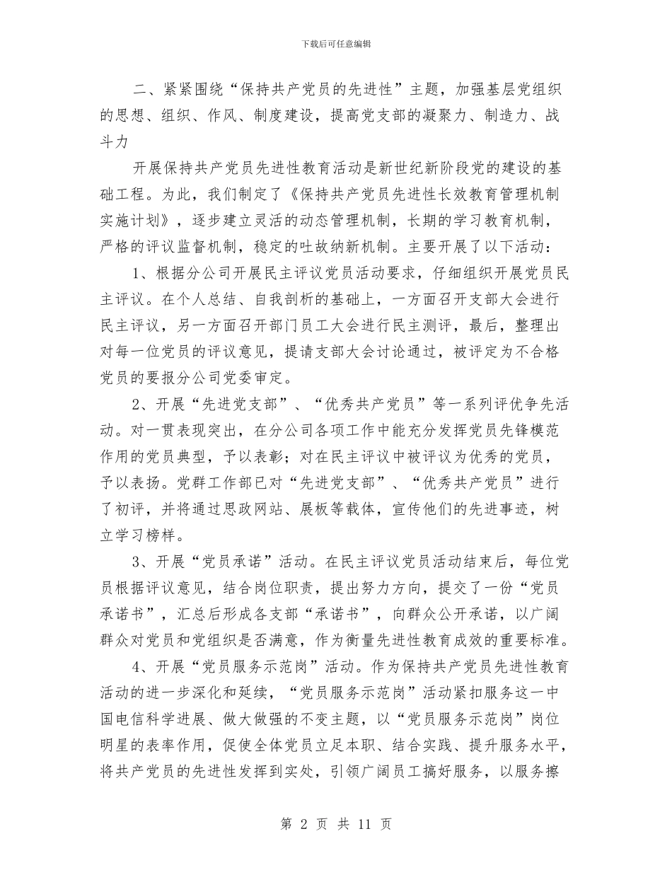 电信分公司党群工作部XX年度工作总结与电信分公司六五普法自查报告汇编_第2页