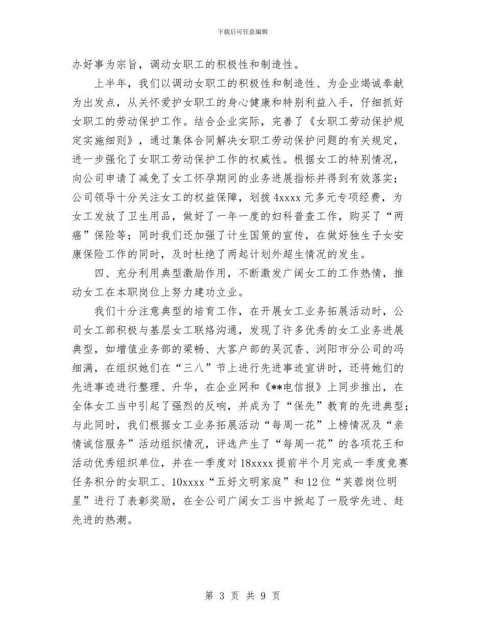 电信分公司女工工作半年总结与电信分公司年度党建工作总结汇编_第3页