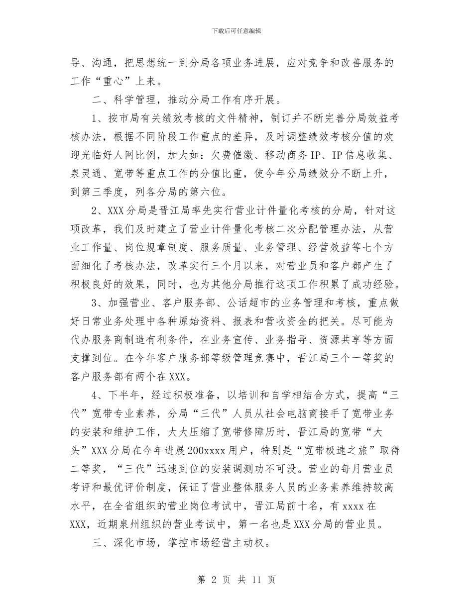 电信分局工作总结与电信员2024年度总结范文汇编_第2页