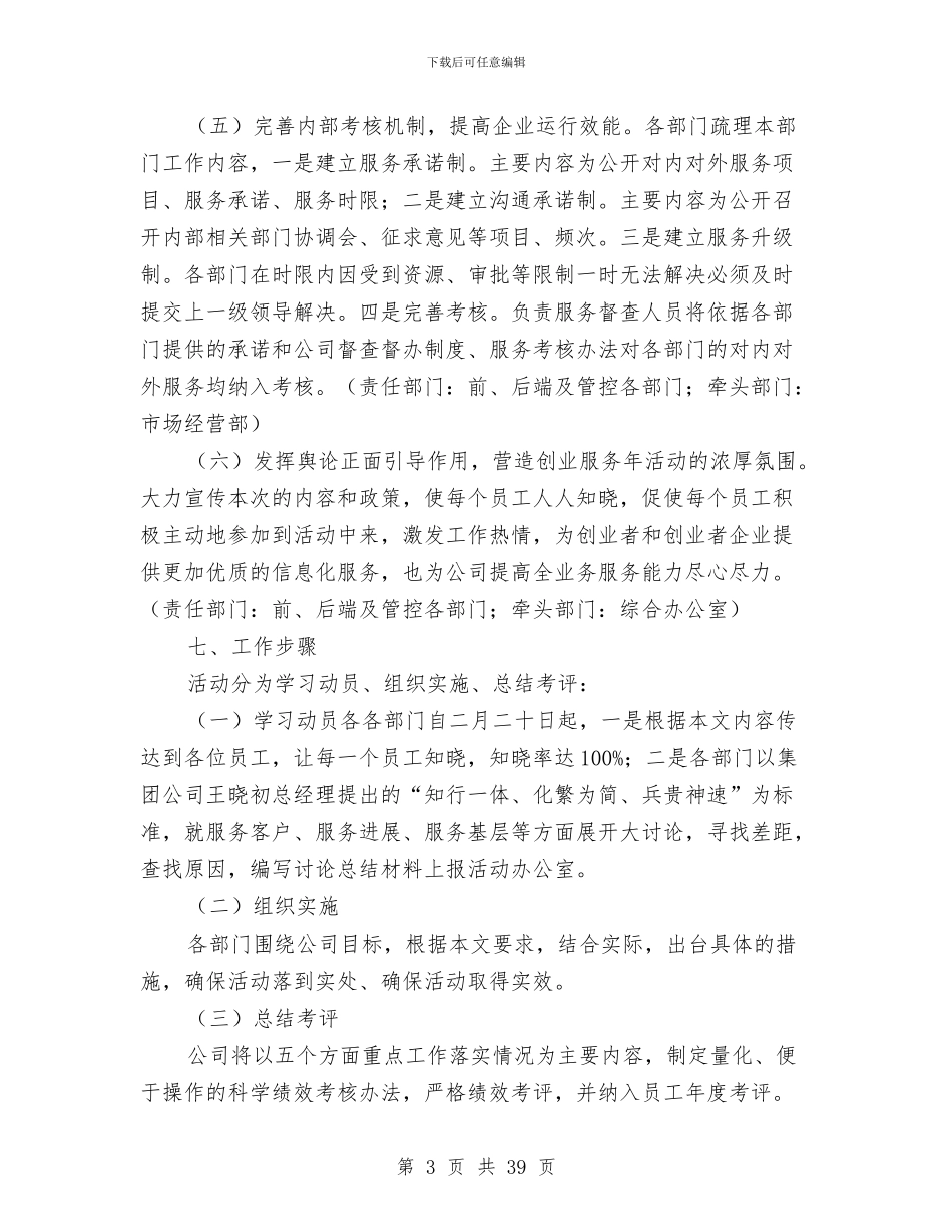 电信创业服务年活动实施方案与电信局布线系统方案汇编_第3页