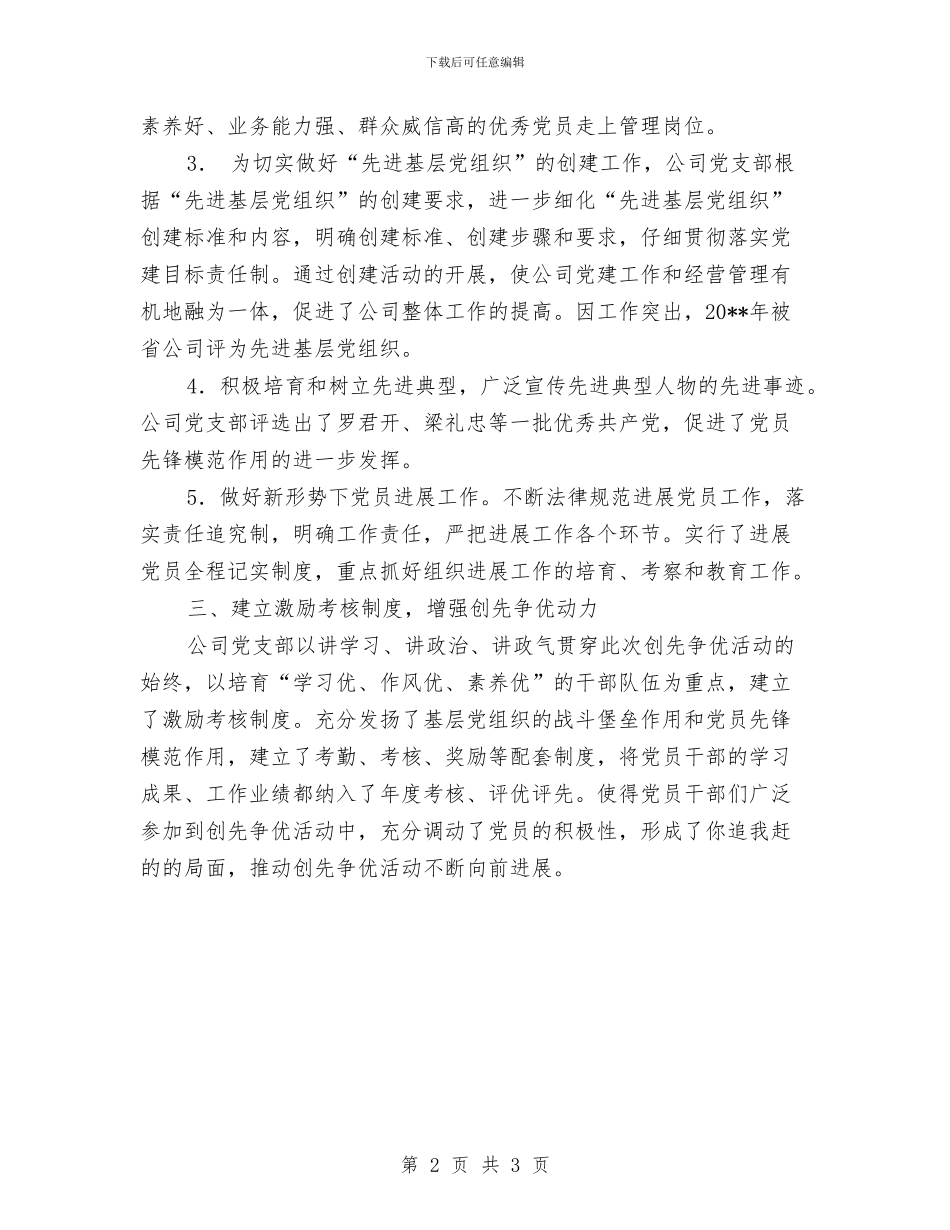 电信创先争优工作总结与电信前台年终个人总结范文汇编_第2页