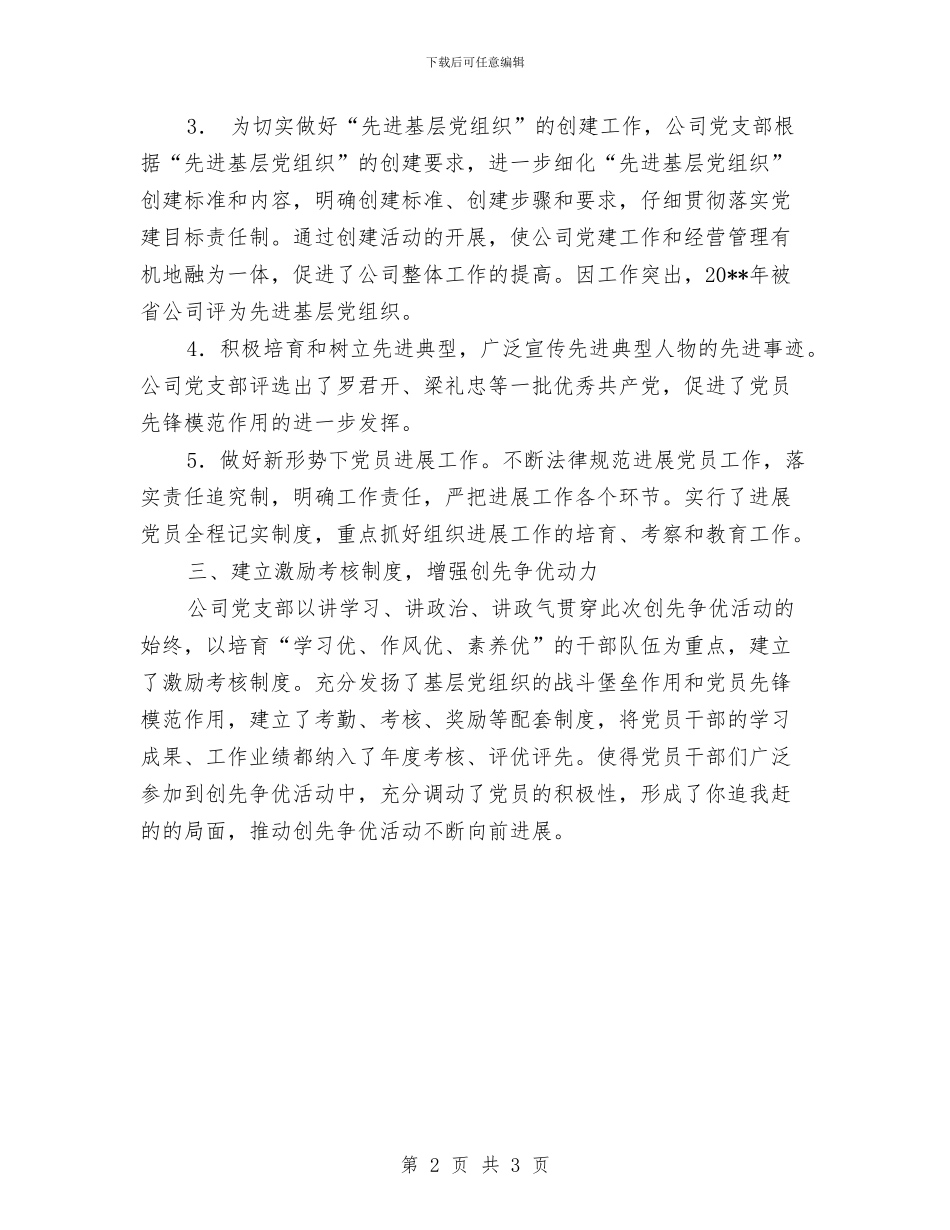 电信创先争优工作总结与电信前台年度总结范文汇编_第2页