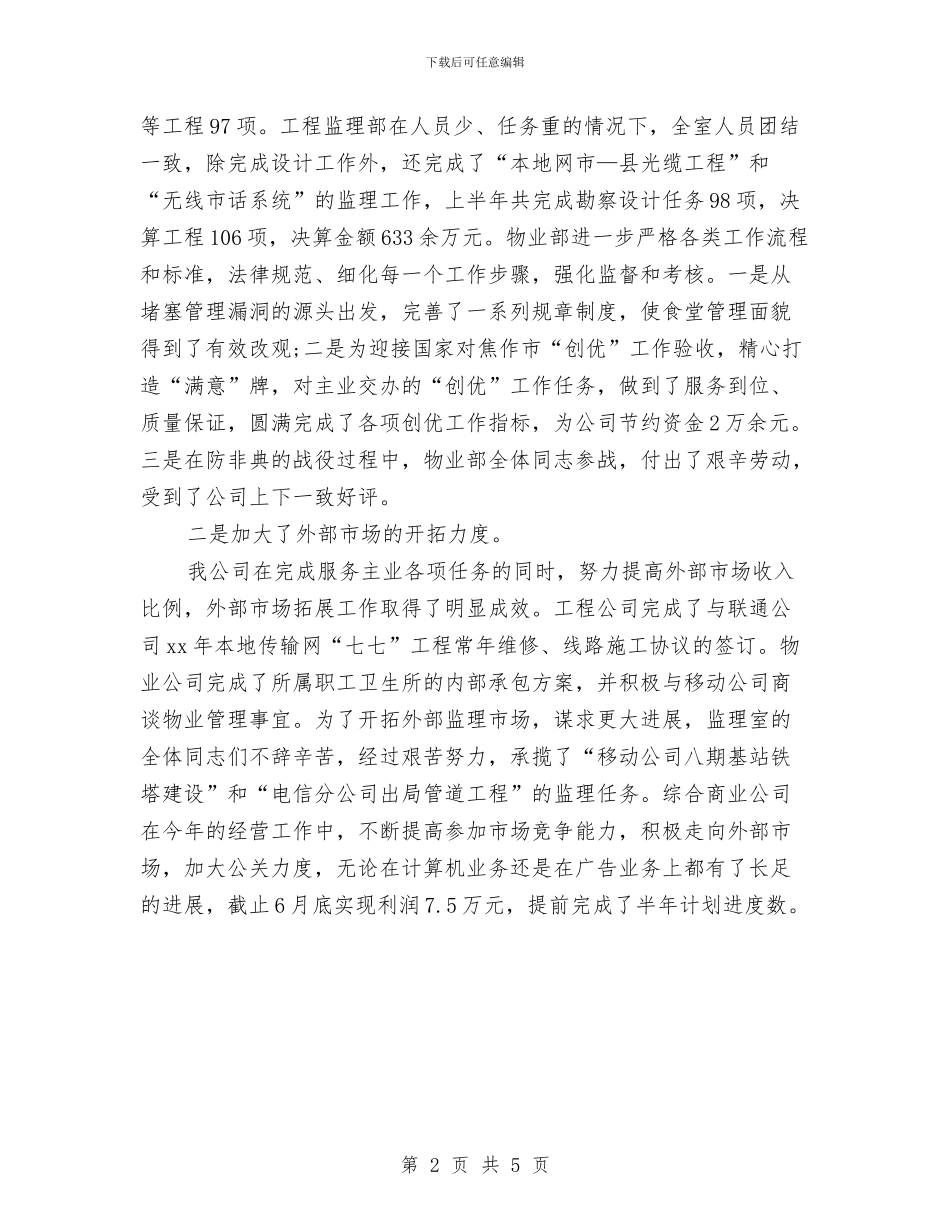 电信前台年终工作总结范文与电信单位监理年底工作报告汇编_第2页