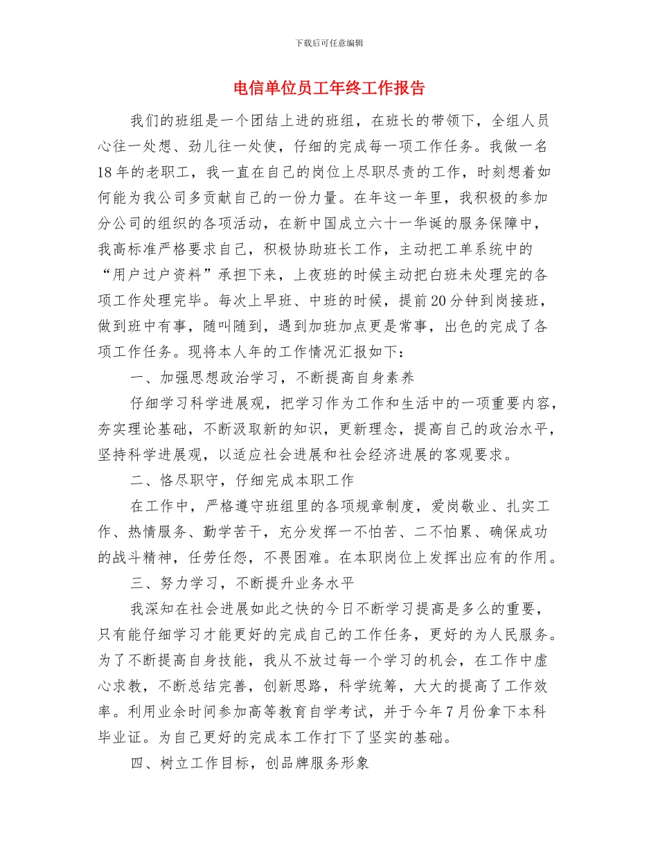 电信前台年终工作总结范文与电信单位员工年终工作报告汇编_第3页