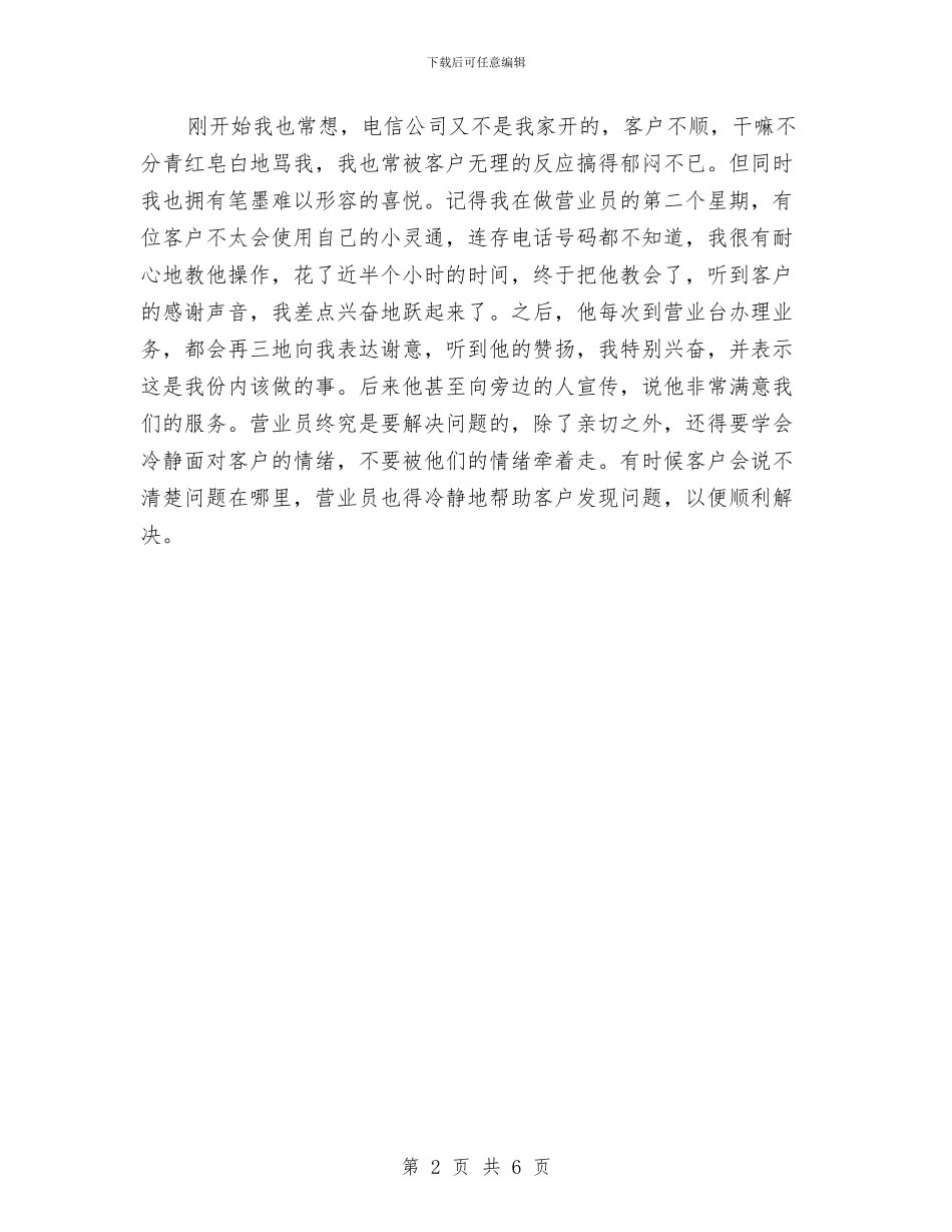 电信前台个人工作总结范本与电信半年工作总结汇编_第2页