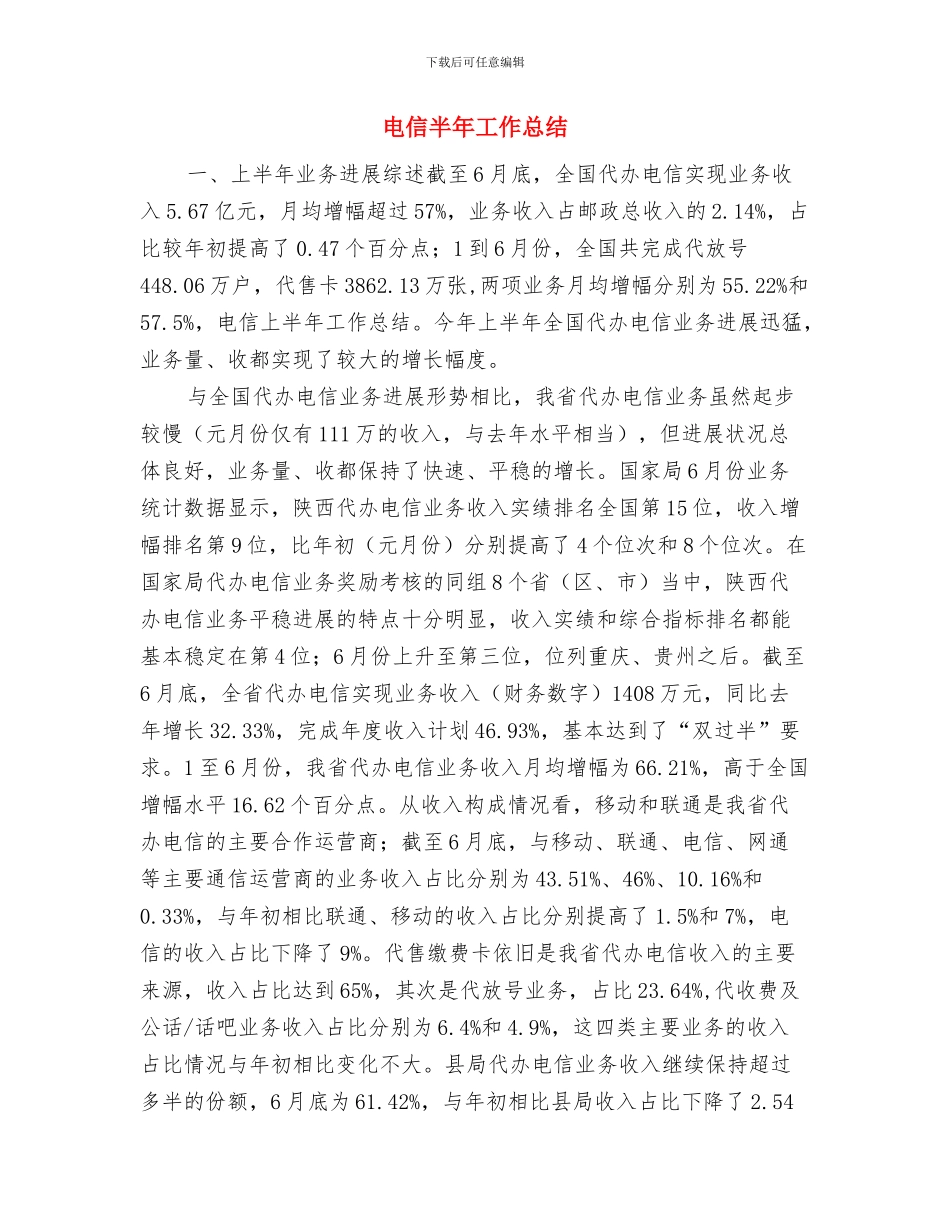 电信前台个人工作总结范本与电信半年工作总结汇编_第3页