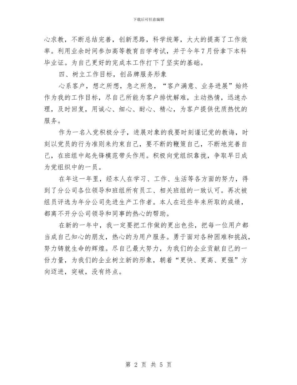 电信单位员工年终工作报告与电信单位监理年底工作报告汇编_第2页