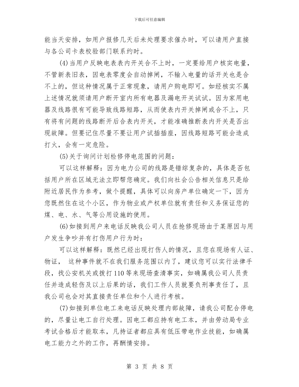 电信员2024年度总结范文与电信基层客服人员个人工作总结汇编_第3页