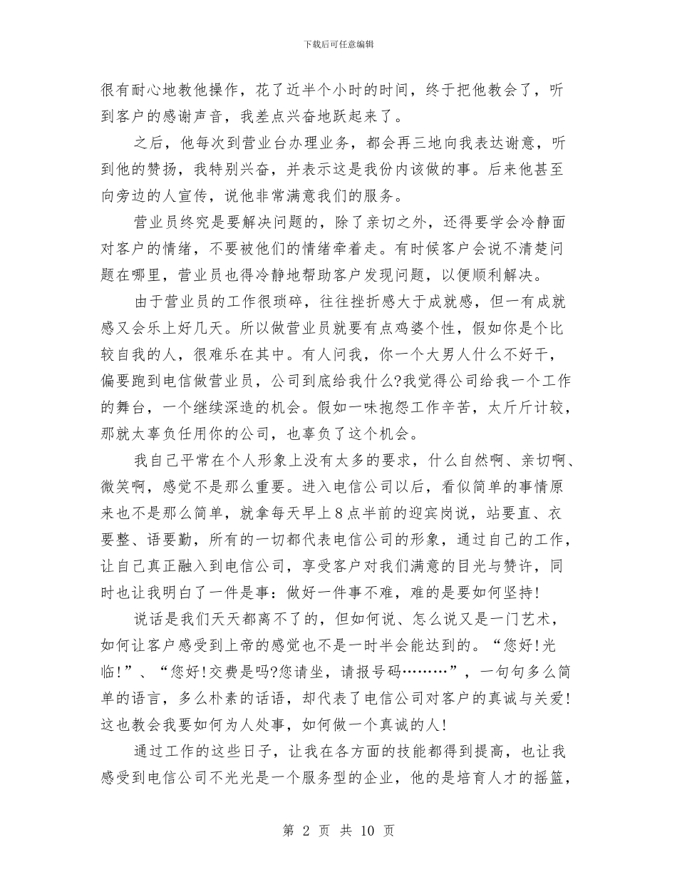 电信员工年底个人总结与电信员工年度工作总结汇编_第2页