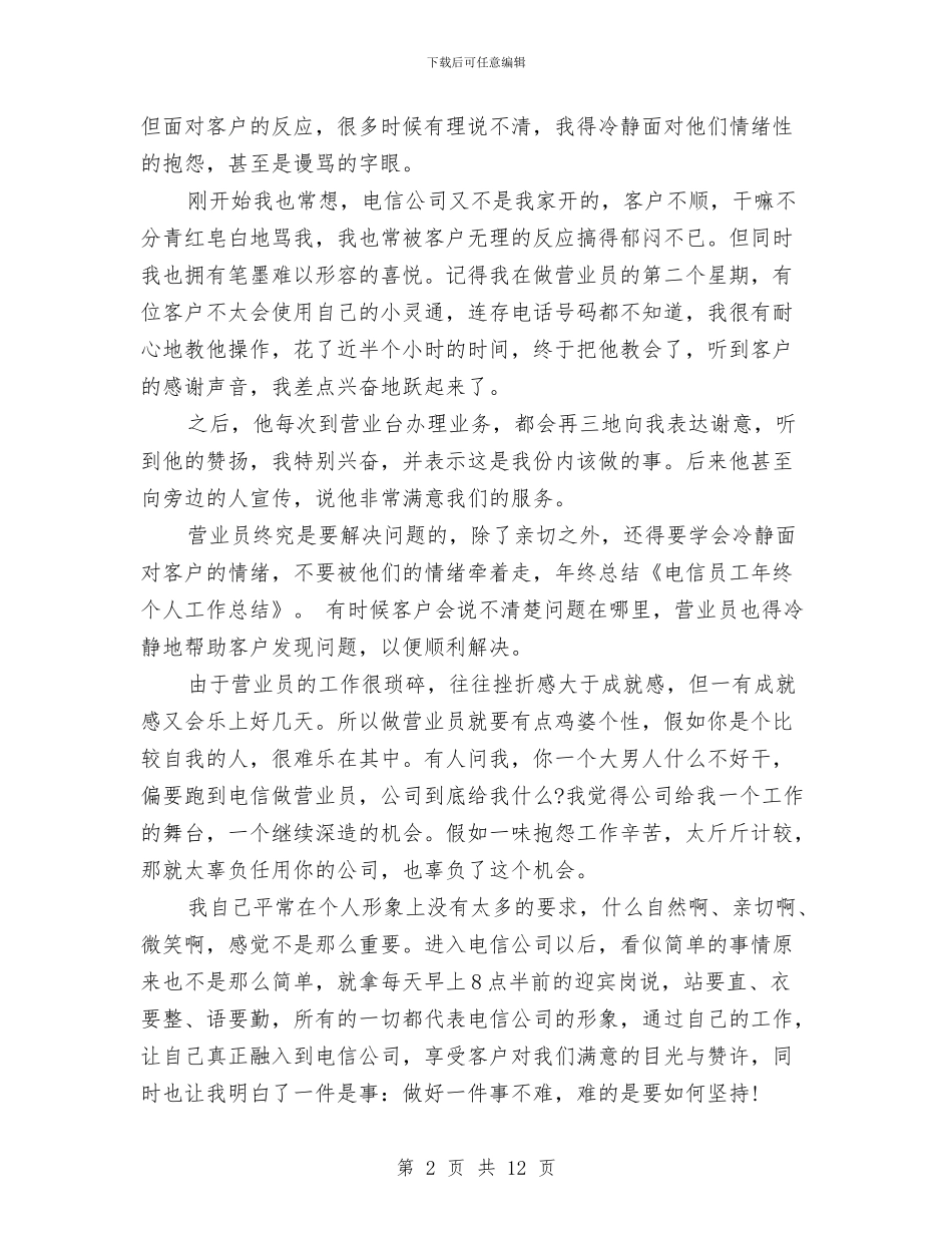 电信员工年度技术个人工作总结与电信员工年度技术工作总结汇编_第2页