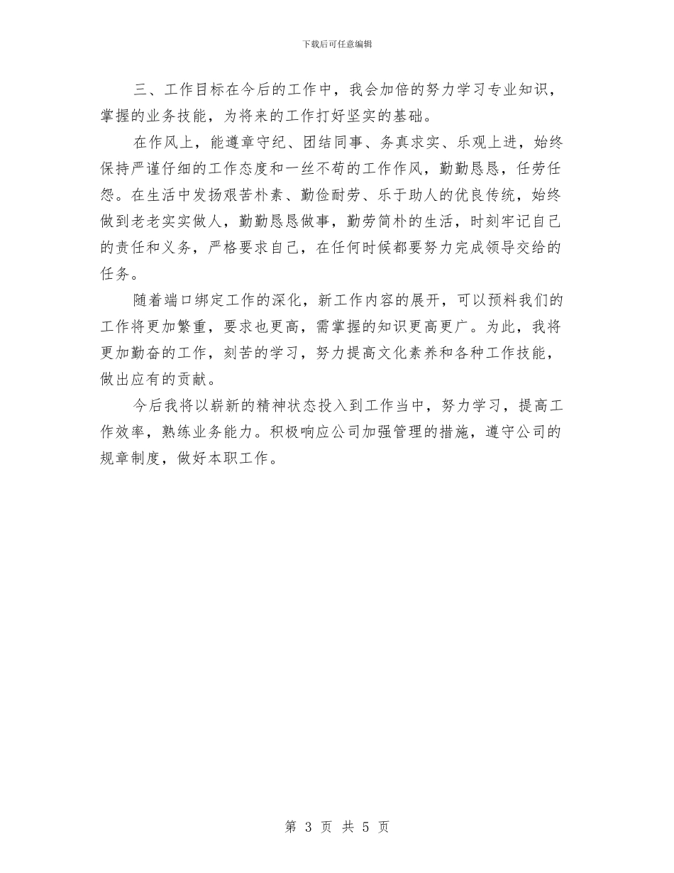 电信员工的个人年终总结与电信基层客服人员个人工作总结汇编_第3页