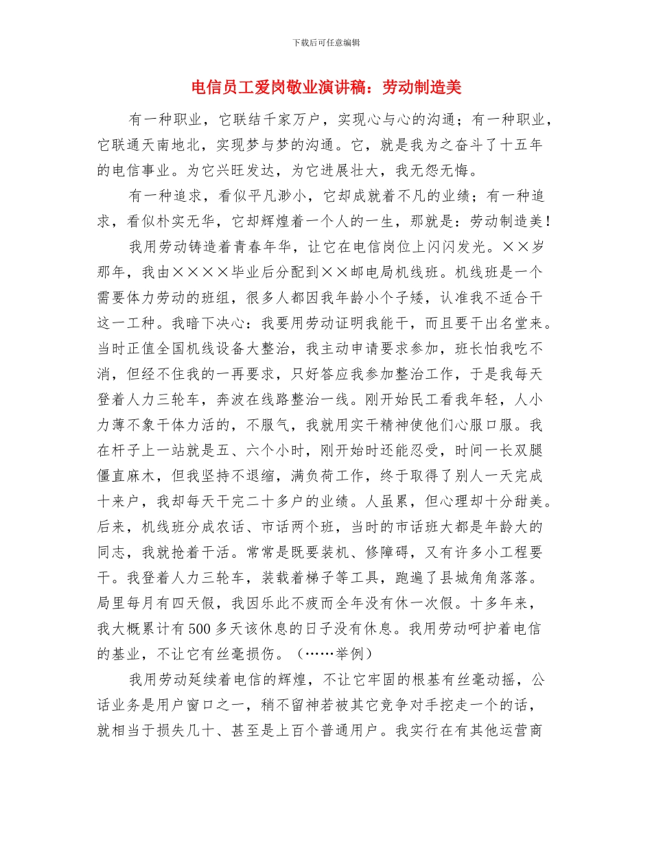 电信员工演讲稿《用心去工作》与电信员工爱岗敬业演讲稿：劳动创造美汇编_第3页