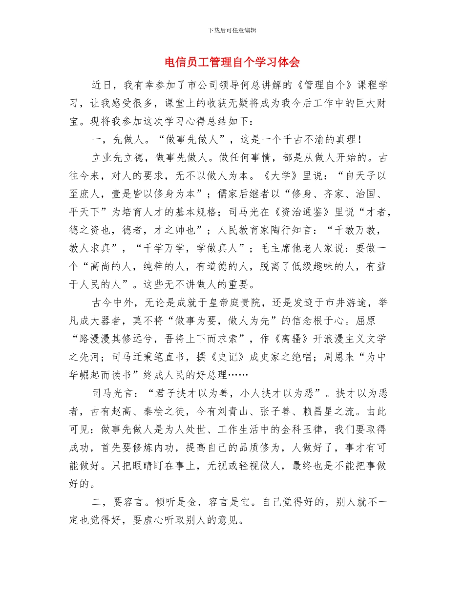 电信员工年度技术工作总结与电信员工管理自个学习体会汇编_第2页