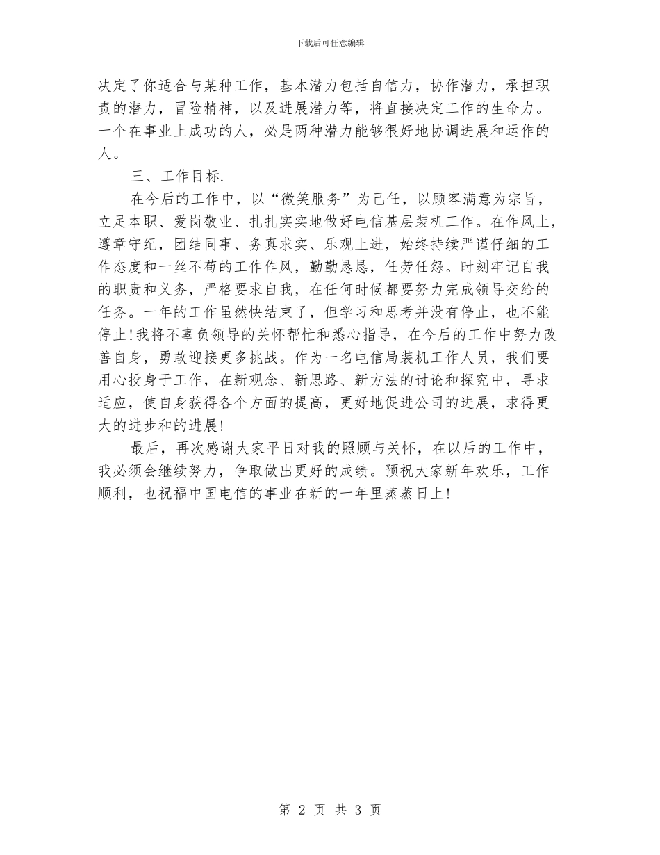 电信员工年终工作总结范文_第2页