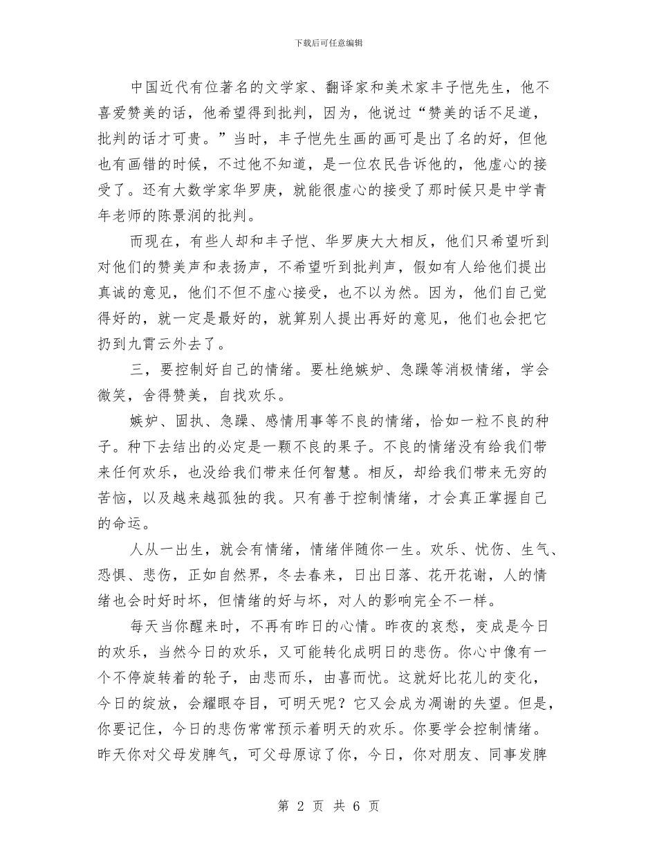 电信员工管理自个学习体会与电信客服2024年终工作总结汇编_第2页