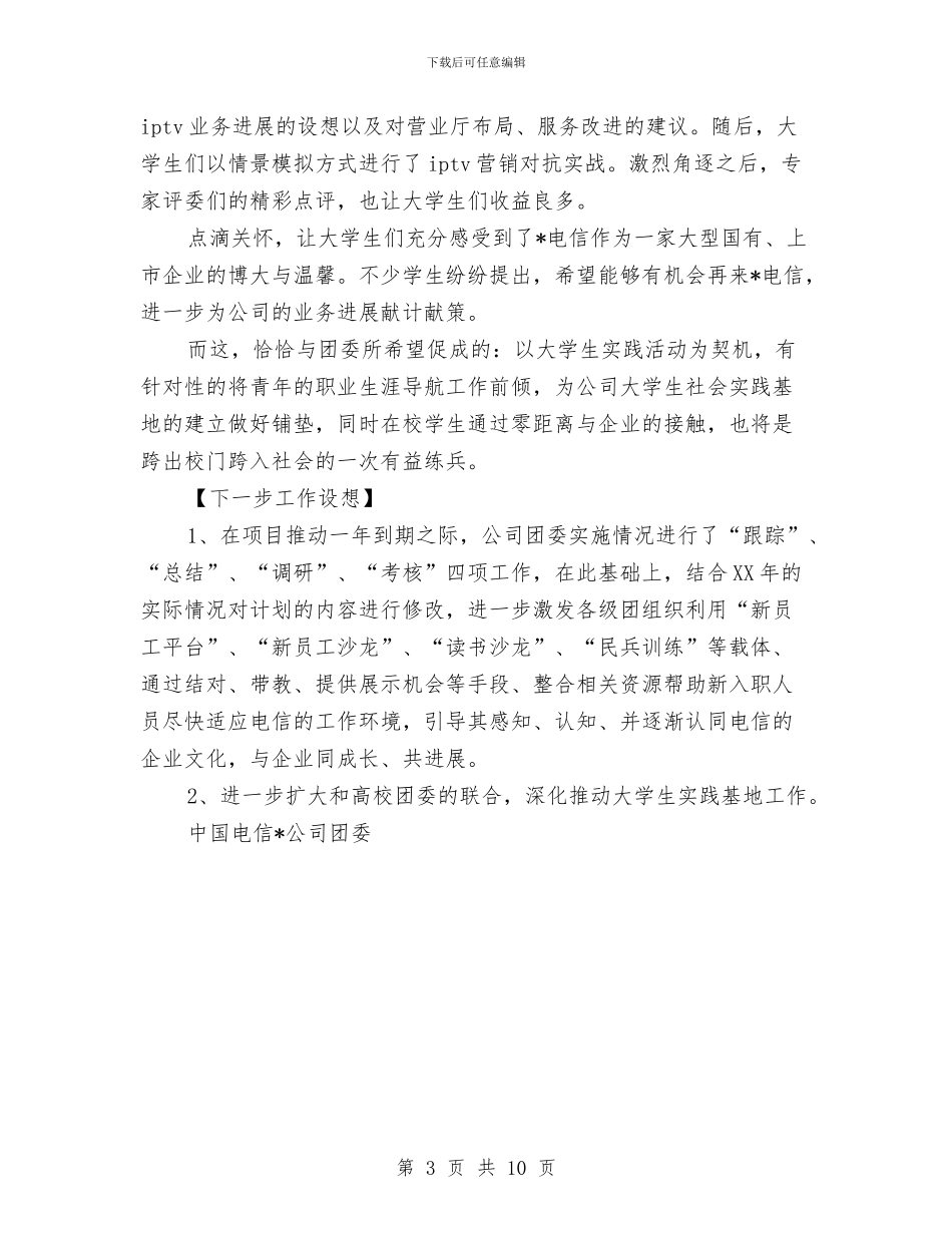 电信团委团建工作申报材料与电信基础知识题库汇编.doc_第3页
