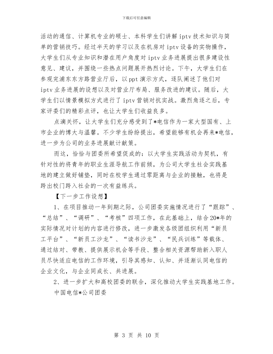 电信团委团建工作申报材料与电信基础知识题库汇编_第3页