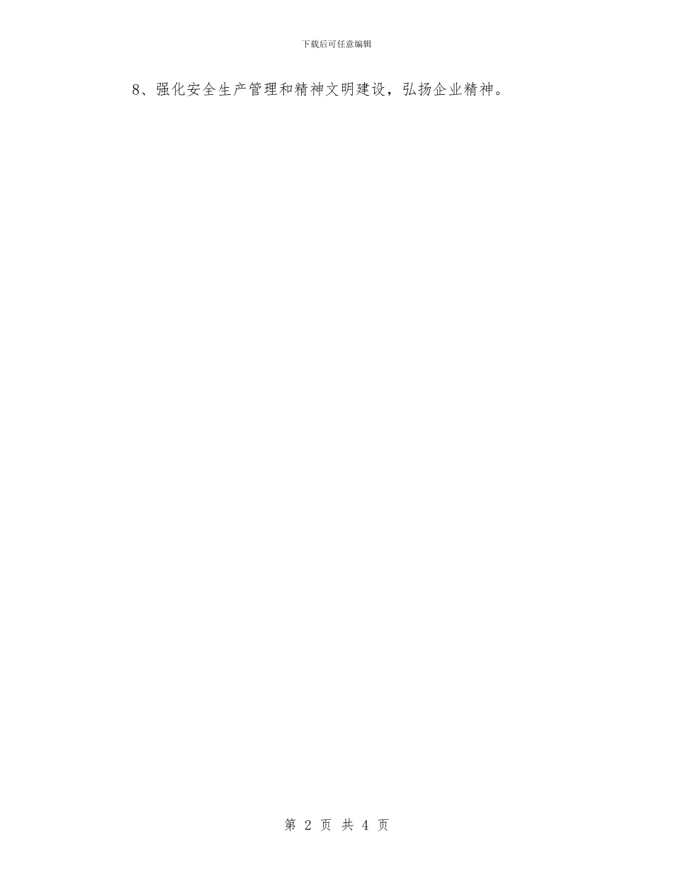 电信季度工作计划报告与电信客服2024年工作计划书汇编_第2页