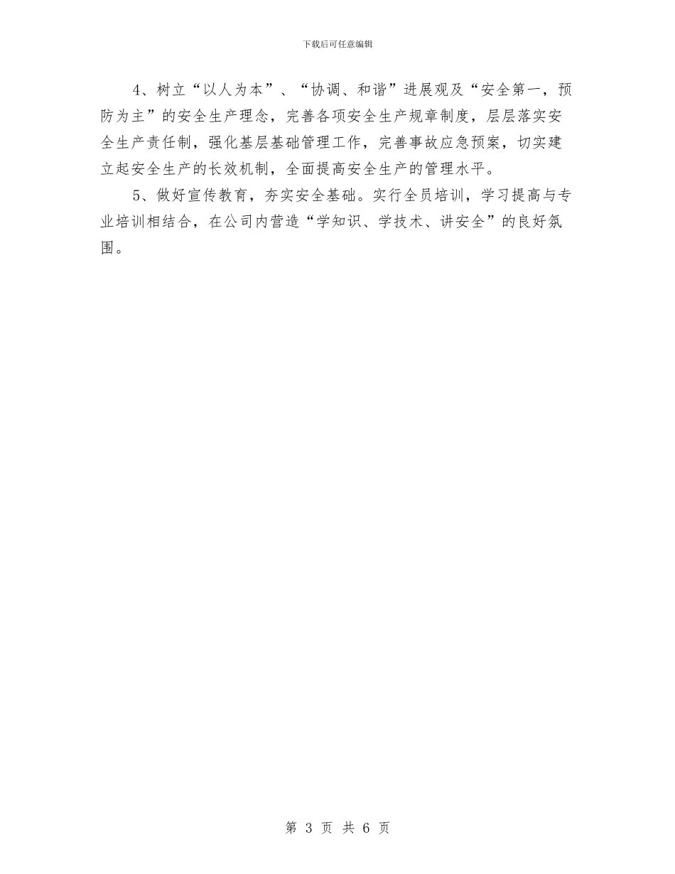 电信安全生产工作总结与电信客服个人年度工作总结范文汇编_第3页