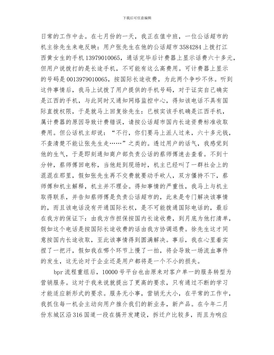 电信客服个人工作总结与电信客服个人年度工作总结范文汇编_第3页