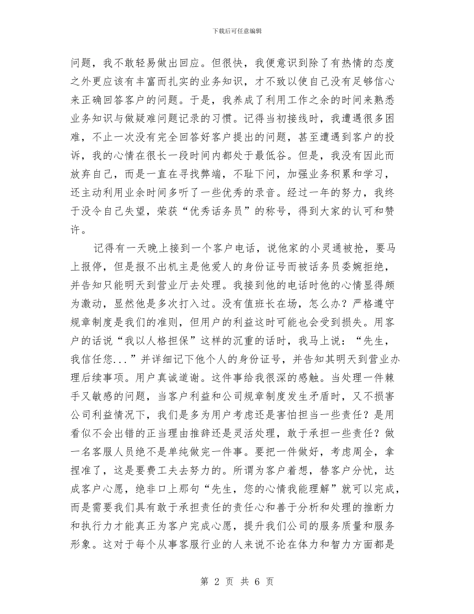 电信客服2024年度工作总结与电信客服个人工作年度总结汇编_第2页