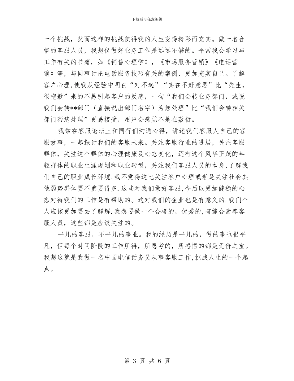 电信客服2024年度工作总结与电信客服个人工作年度总结汇编_第3页