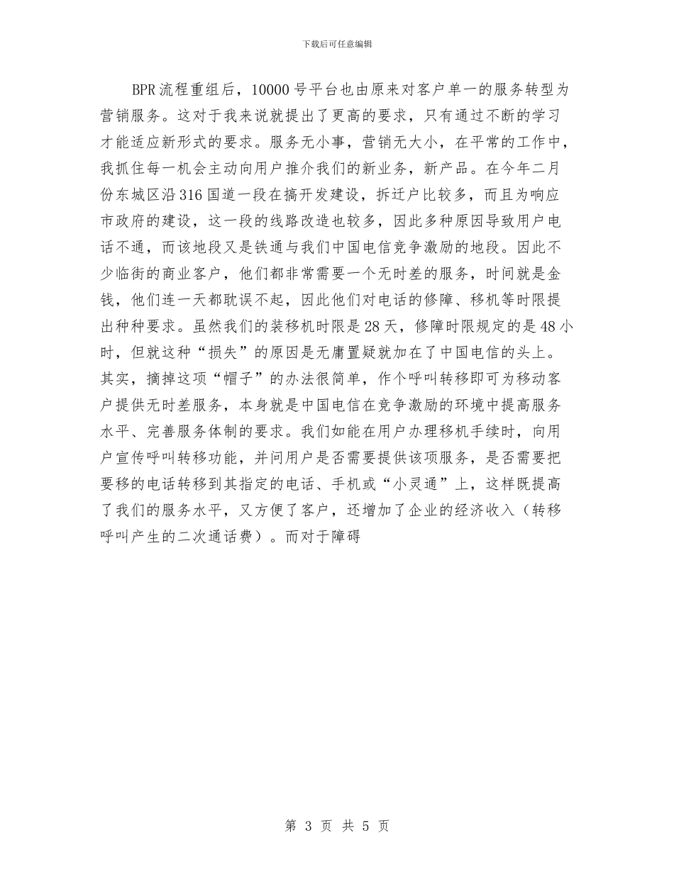 电信客服个人年度工作总结范文与电信客服年度工作总结范文汇编_第3页