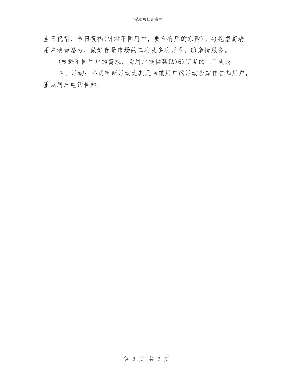 电信客服优秀工作计划与电信客服工作计划2024汇编_第3页