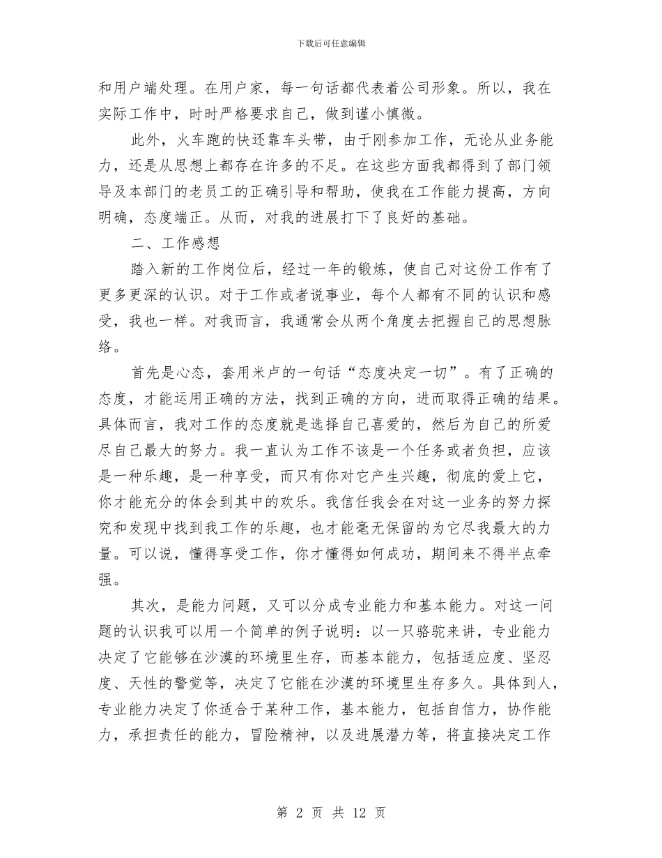 电信客服人员工作总结与电信客服工作总结4篇汇编_第2页