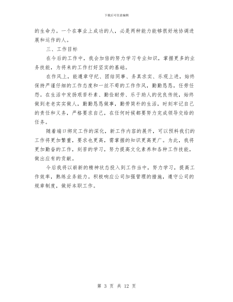 电信客服人员工作总结与电信客服工作总结4篇汇编_第3页