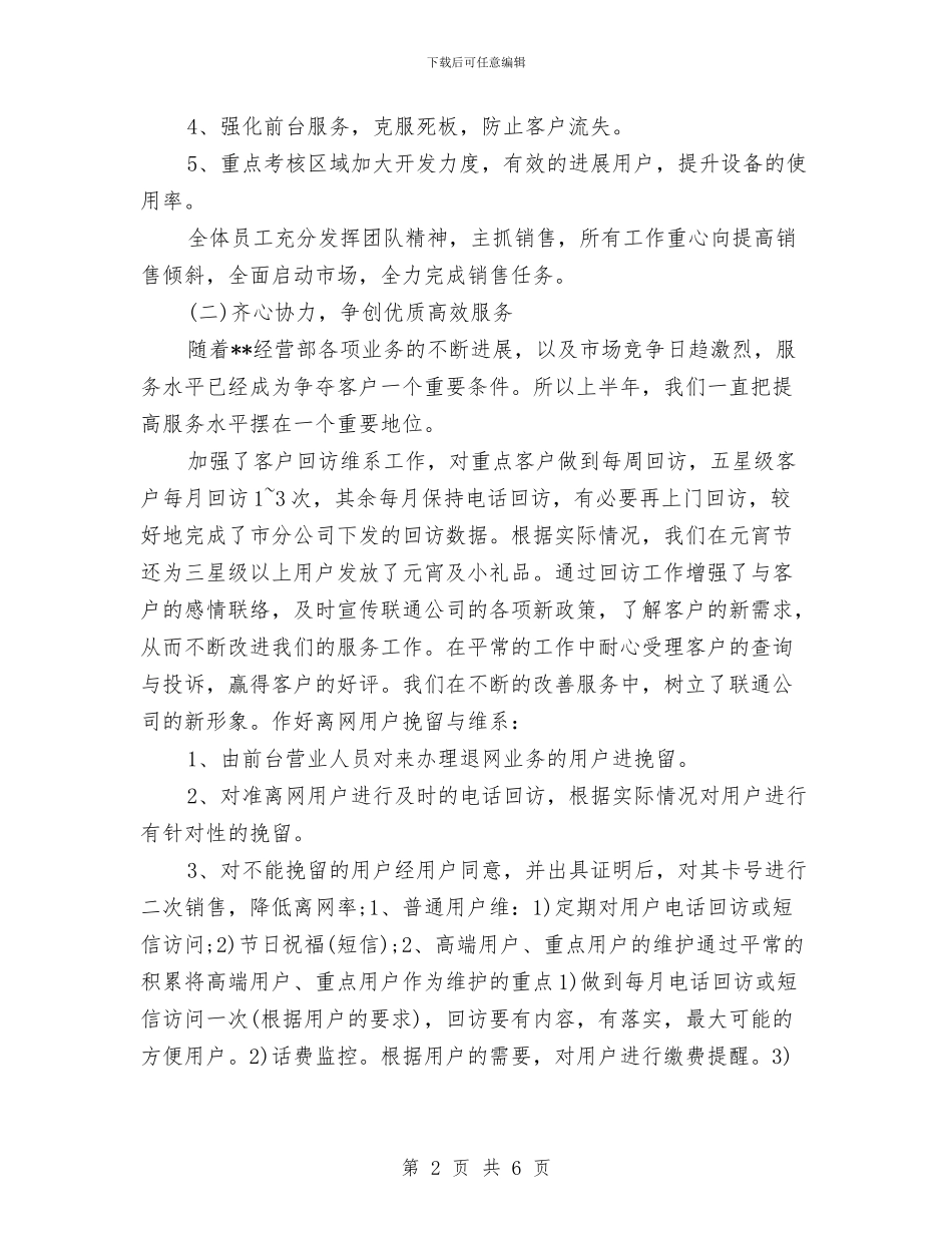 电信客服优秀工作计划与电信客服工作计划汇编_第2页