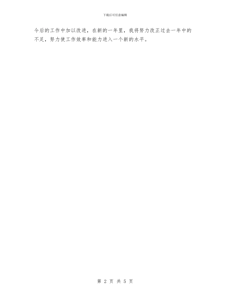 电信客服员工年终总结与电信客服年度工作小结范文汇编_第2页