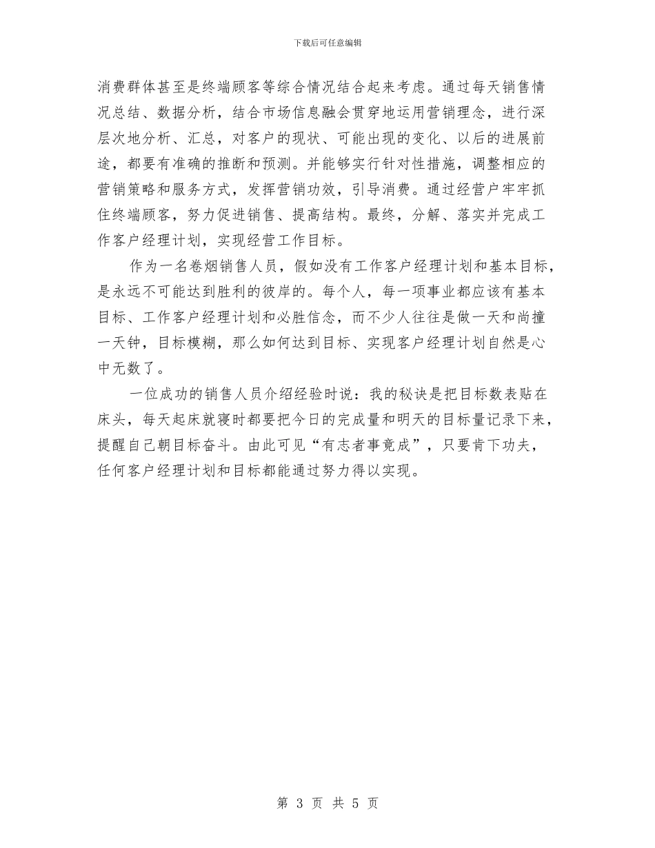 电信客服工作计划2024与电信客服工作计划2024年度汇编_第3页