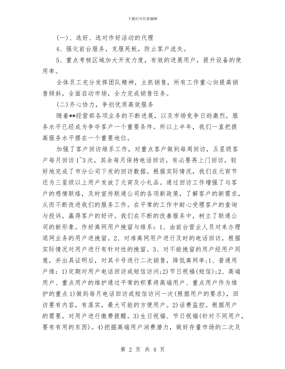 电信客服工作计划参考文与电信手机销售工作计划汇编_第2页