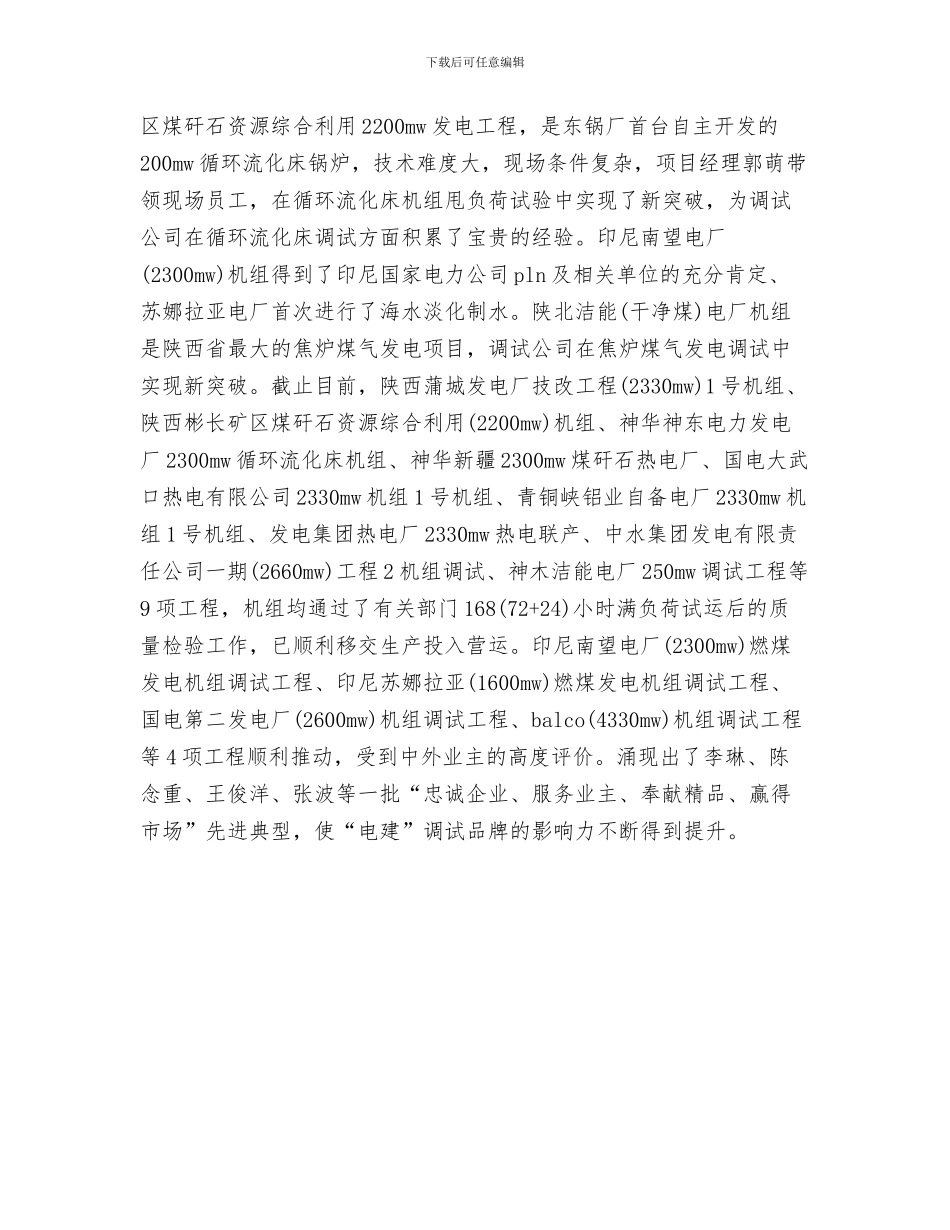 电信客服工作计划与电力公司2024工作总结范文及2024年工作计划汇编_第3页