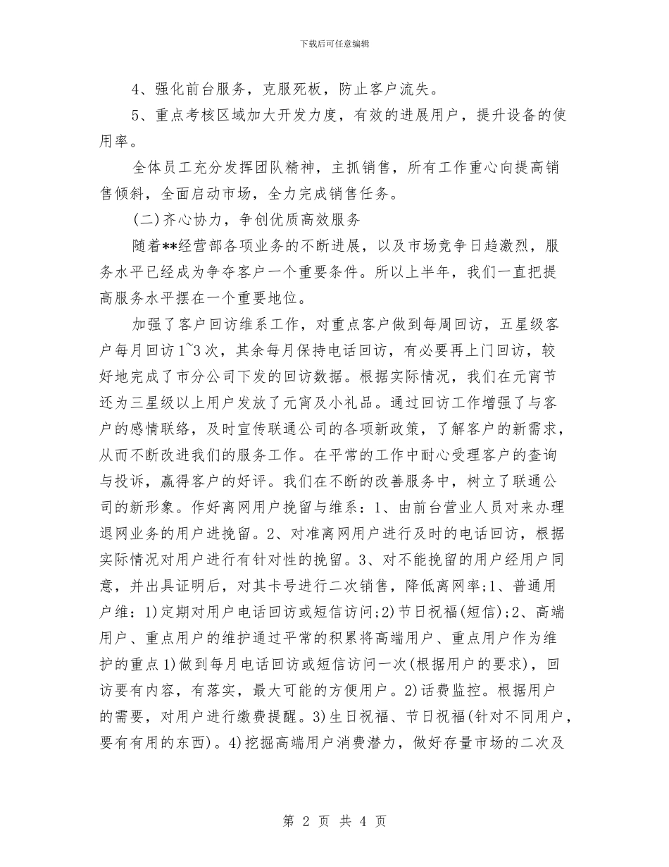 电信客服工作计划范文与电信手机销售工作计划汇编_第2页