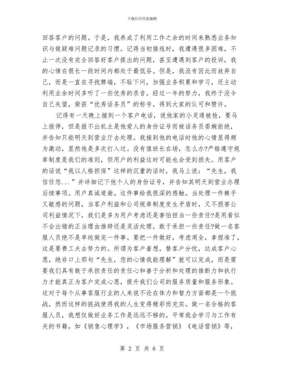 电信客服年度工作总结与电信客服年终工作总结汇编_第2页