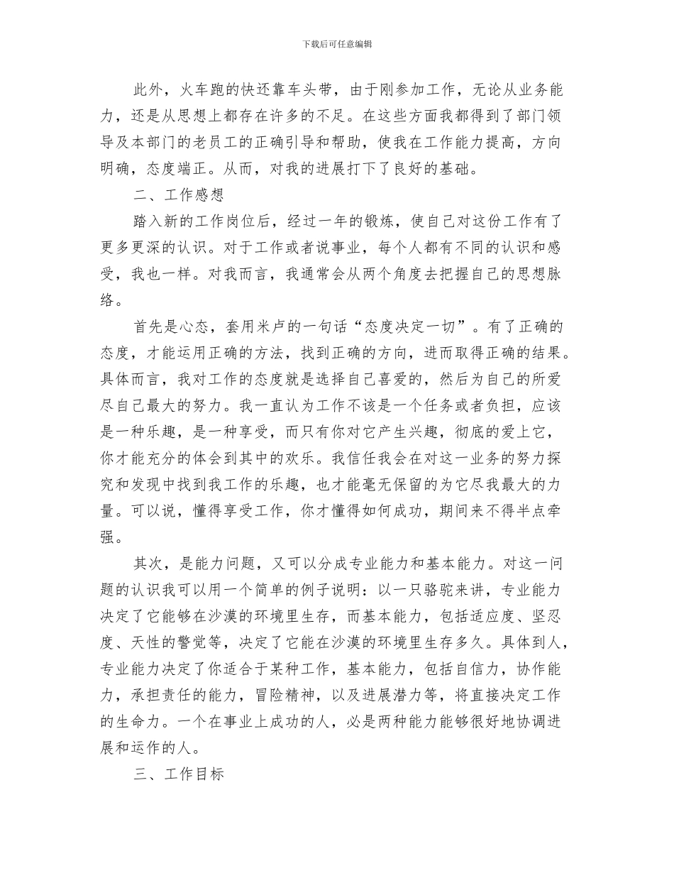 电信客服年度工作总结与电信客服年终工作小结汇编_第3页