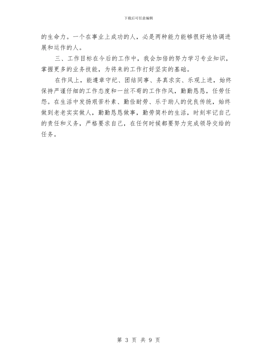 电信客服年终工作总结与电信工会工作总结汇编_第3页