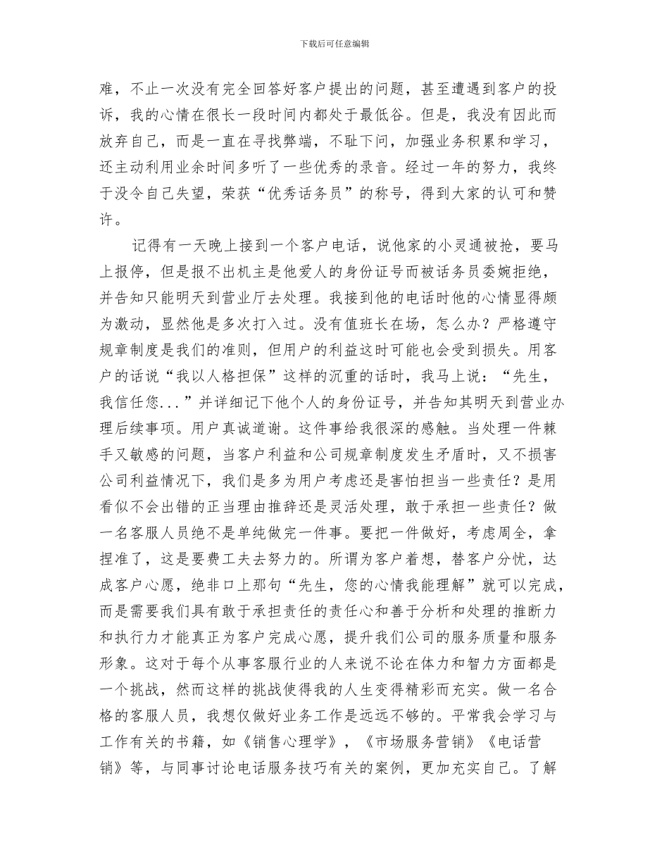 电信客服年终工作总结与电信客服年终总结汇编_第3页